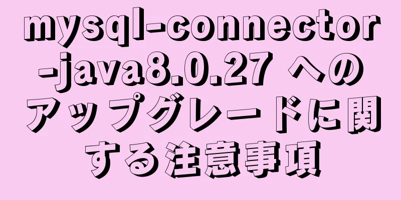 mysql-connector-java8.0.27 へのアップグレードに関する注意事項