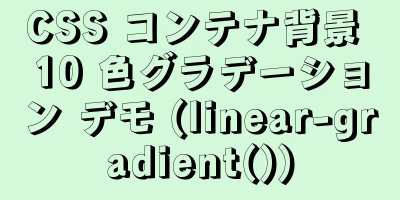 CSS コンテナ背景 10 色グラデーション デモ (linear-gradient())