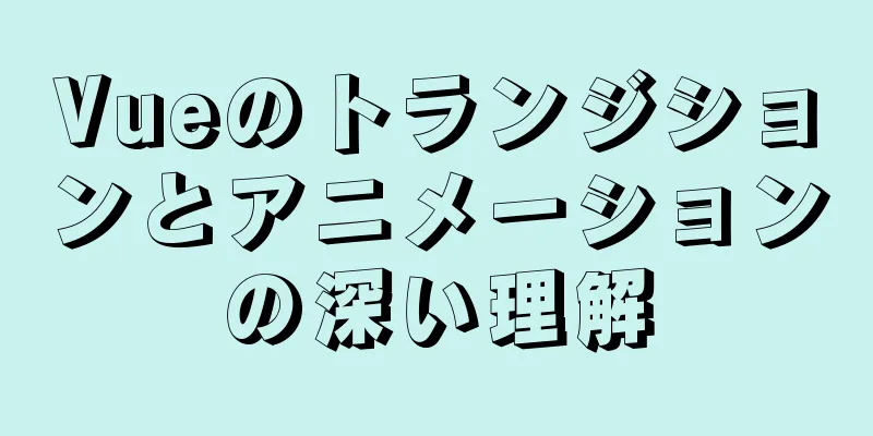 Vueのトランジションとアニメーションの深い理解