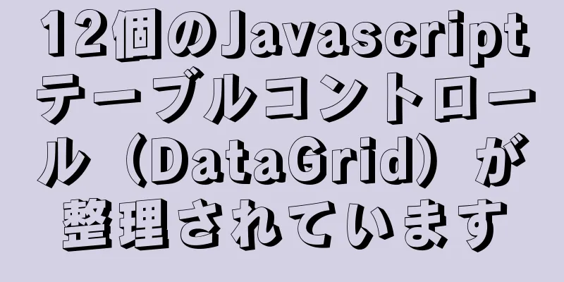 12個のJavascriptテーブルコントロール（DataGrid）が整理されています