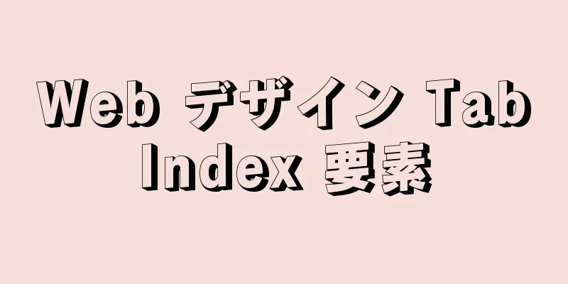 Web デザイン TabIndex 要素