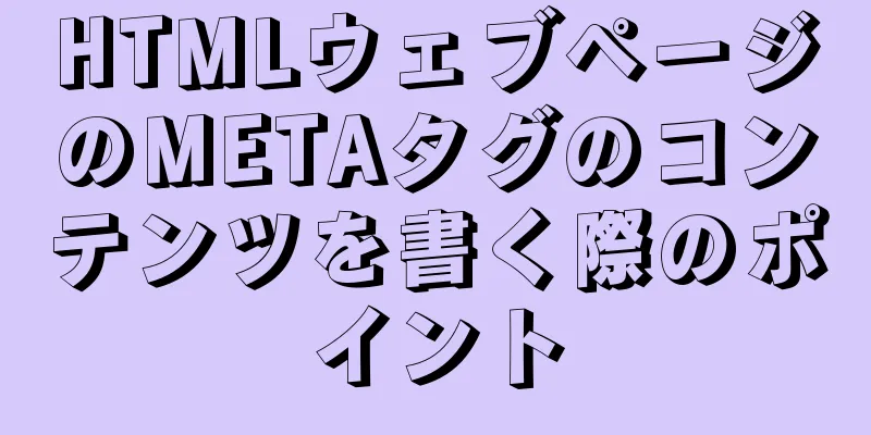 HTMLウェブページのMETAタグのコンテンツを書く際のポイント