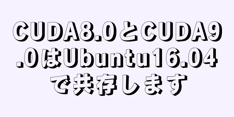 CUDA8.0とCUDA9.0はUbuntu16.04で共存します