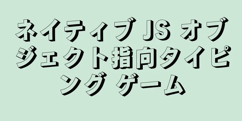 ネイティブ JS オブジェクト指向タイピング ゲーム