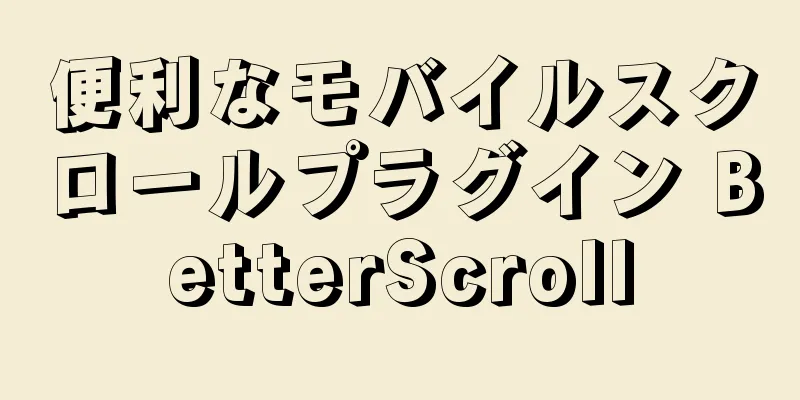 便利なモバイルスクロールプラグイン BetterScroll
