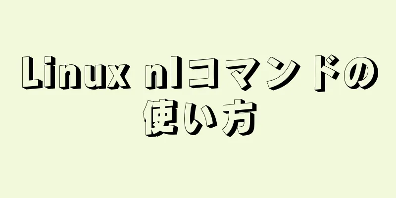 Linux nlコマンドの使い方