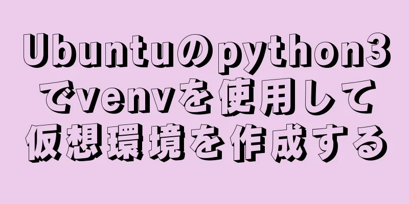 Ubuntuのpython3でvenvを使用して仮想環境を作成する