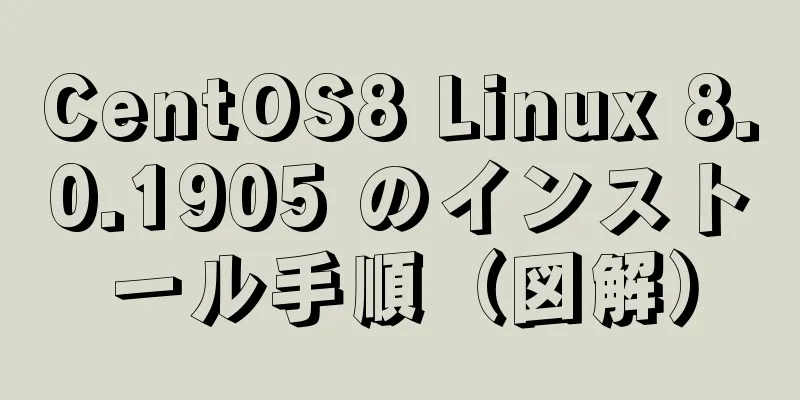 CentOS8 Linux 8.0.1905 のインストール手順（図解）