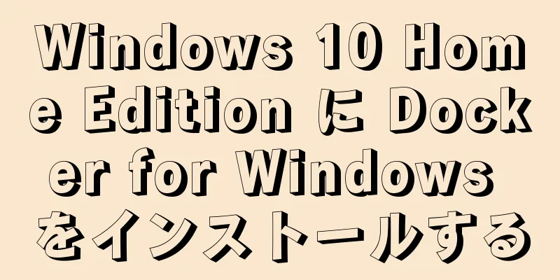 Windows 10 Home Edition に Docker for Windows をインストールする