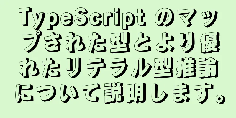 TypeScript のマップされた型とより優れたリテラル型推論について説明します。