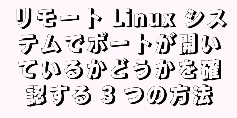 リモート Linux システムでポートが開いているかどうかを確認する 3 つの方法