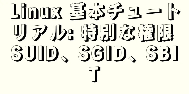 Linux 基本チュートリアル: 特別な権限 SUID、SGID、SBIT